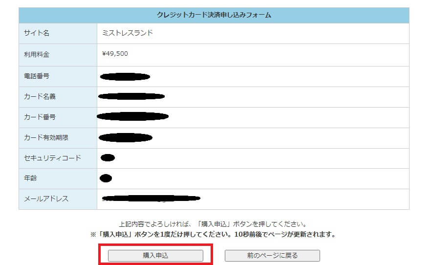 ミストレスランド 購入申し込み
